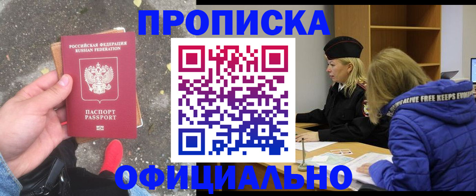 прописка в квартире в Дальнегорске