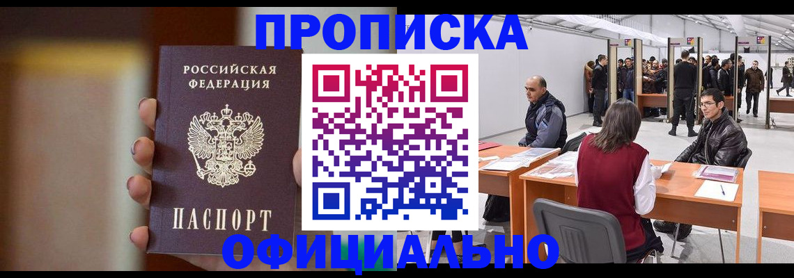 временная регистрация купить в Дальнегорске